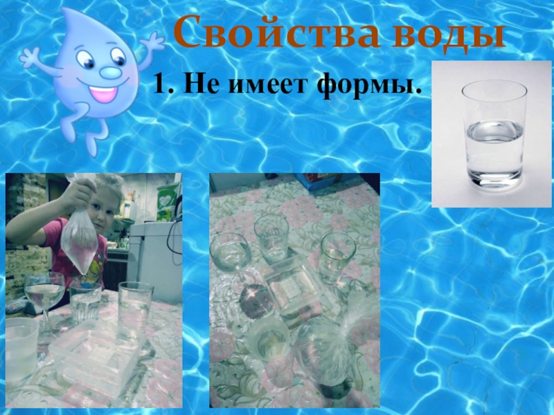 Проект удивительные свойства воды 7 класс физика