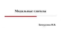 Презентация