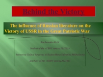 Презентация проекта на английском языке на тему Background of the Victory