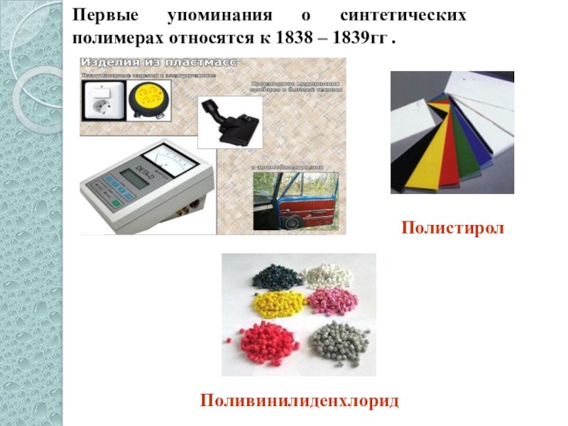 Презентация на тему полимеры 11 класс по химии