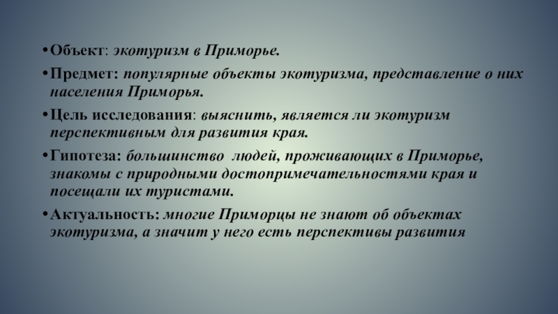 Реферат: Перспективы развития туризма в Приморье