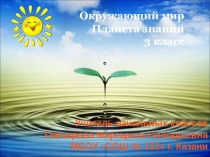 Презентация по окружающему миру на тему Круговорот воды в природе