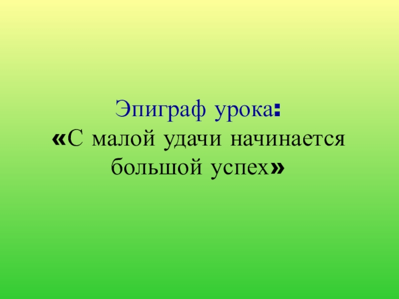 Презентация по биологии по теме Процессы жизнедеятельности. Великие естествоиспытатели (5 класс)