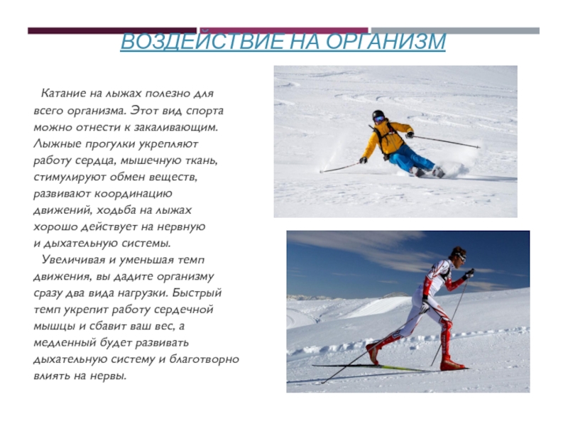 Реферат По Физкультуре Ходьба На Лыжах