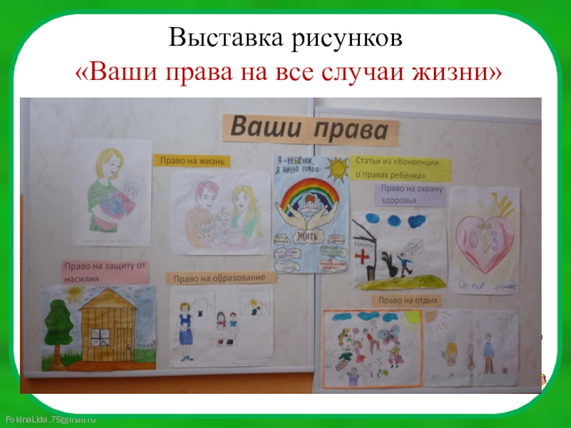 Рисунок к конвенции о правах ребенка рисунки 4 класс