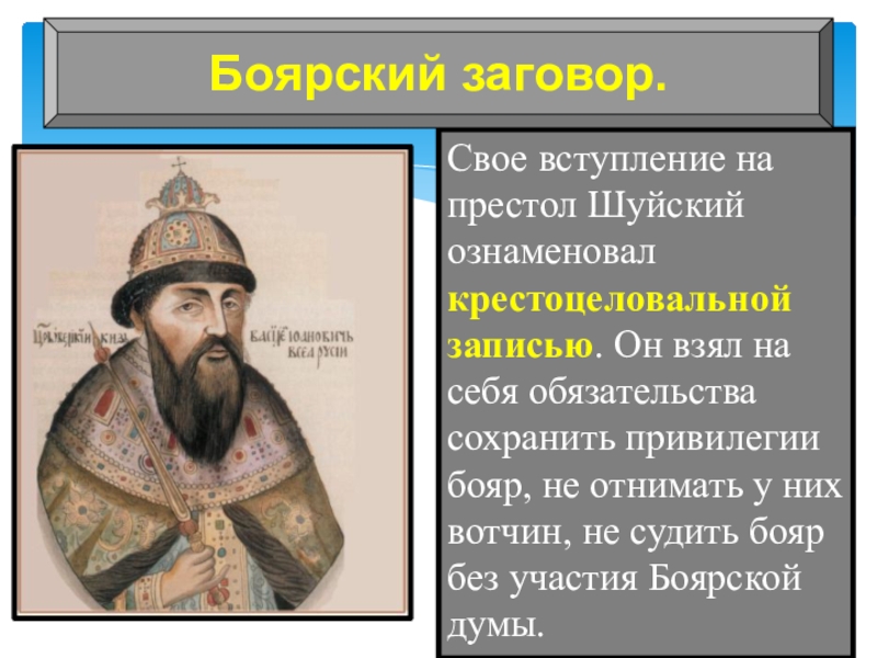 Тест 7 класс смута в российском государстве