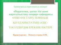 Логопед - дефектолога 6-А класс