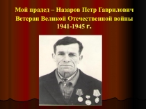 Презентация на 70 летие ВОВ