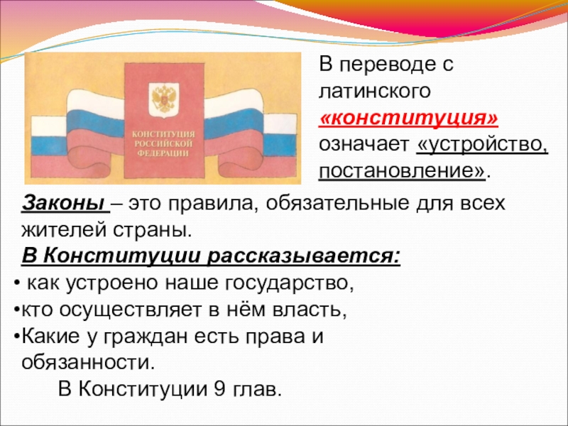 План конспект окружающий мир 4 класс основной закон россии и права человека