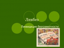 Презентация по ИКН на тему Развития образования( дополнительный материал) 9 класс