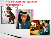 Презентация к уроку внеклассного чтения на тему  В гостях у любимого писателя В.Ю.Драгунского