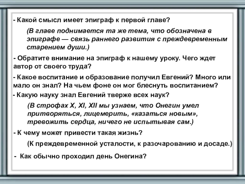 Какое значение имеет эпиграф разговор в вагоне