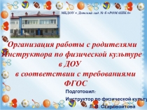 Призентация на тему работа с родителями