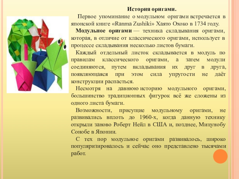 Школа оригами презентация 1 класс школа россии презентация