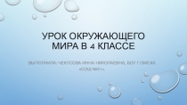 Презентация по окружающему миру на тему У Чёрного моря (4 класс)