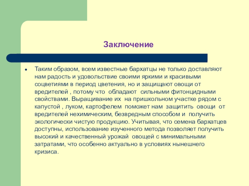 Проект по биологии бархатцы