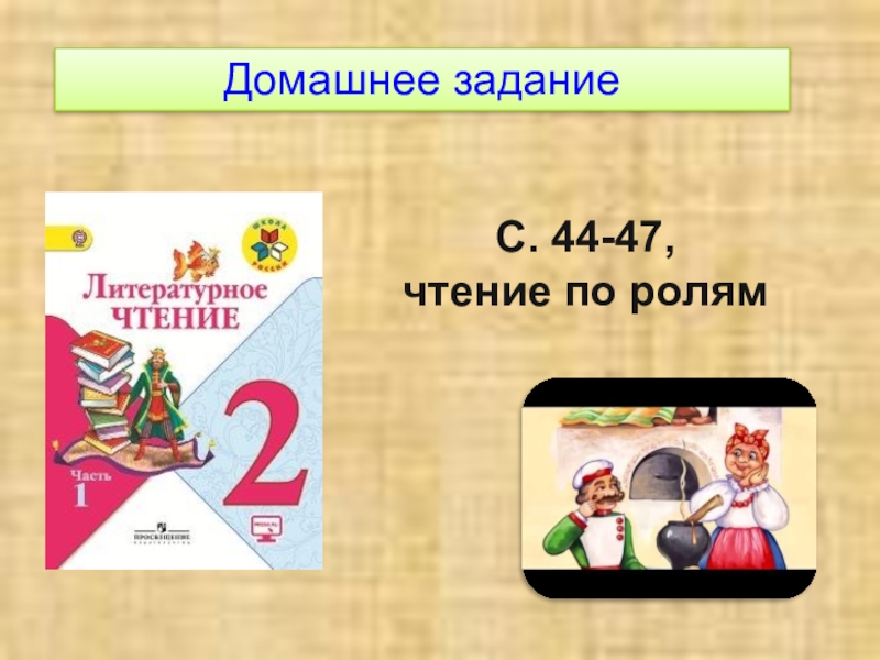 2 класс каша из топора школа россии презентация