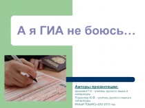 Презентация по русскому языку на тему Подготовка к ГИА