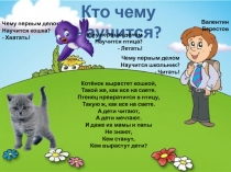 Презентация к методическому семинару От практико-ориентированных уроков к раннему профессиональному определению младших школьников