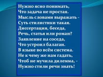 Презентация по русскому языку по теме Стили речи (5 класс)