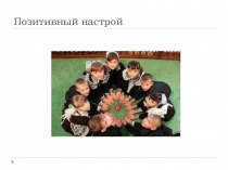 Презентация по самопознанию на тему Дорожить временем (8 класс)