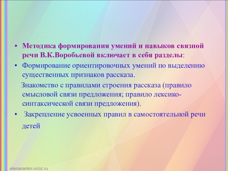 Методы формирования навыка. Методика формирования умений и навыков. Развитие навыков Связной речи. Формирование умения Связной речи. Методика для Связной речи.