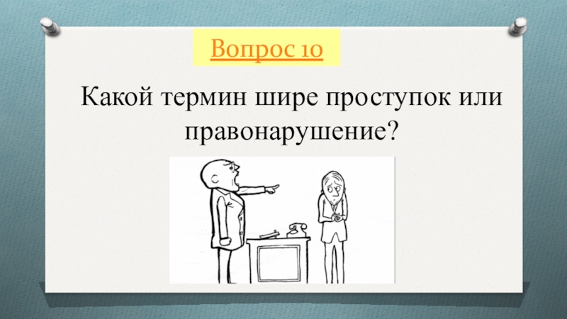 Обобщающий урок обществознание 10 класс презентация