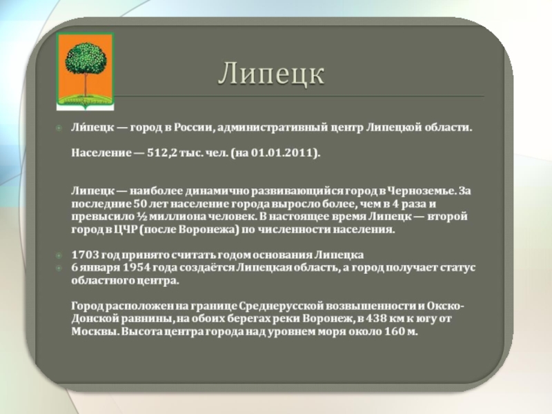 История липецка. Рассказ о городе Липецке 1 класс. Липецк город рассказ. Рассказ о Липецке для детей 1 класса.