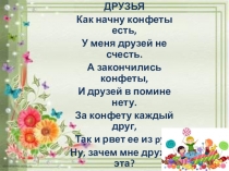 Презентация для внеурочной деятельности Этика: азбука добра по теме Дружба каждому нужна, дружба верностью сильна