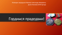 Презентация к уроку развития речи в 5-6 классах по русскому языку История страны-история семьи!