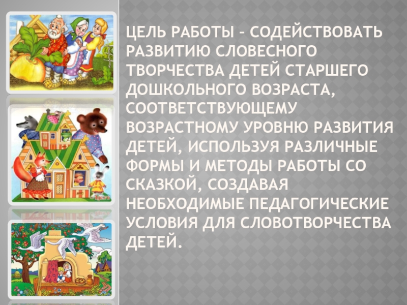 Проект словесное творчество в дошкольном детстве