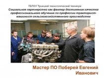 Урок презентация Социальное партнерство