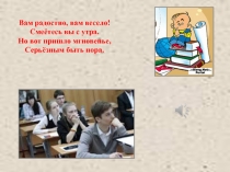 Презентация по чтению на тему Будущим студентам