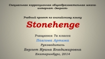 Презентация к учебному проекту учащегося 7а класса Павлова Артема