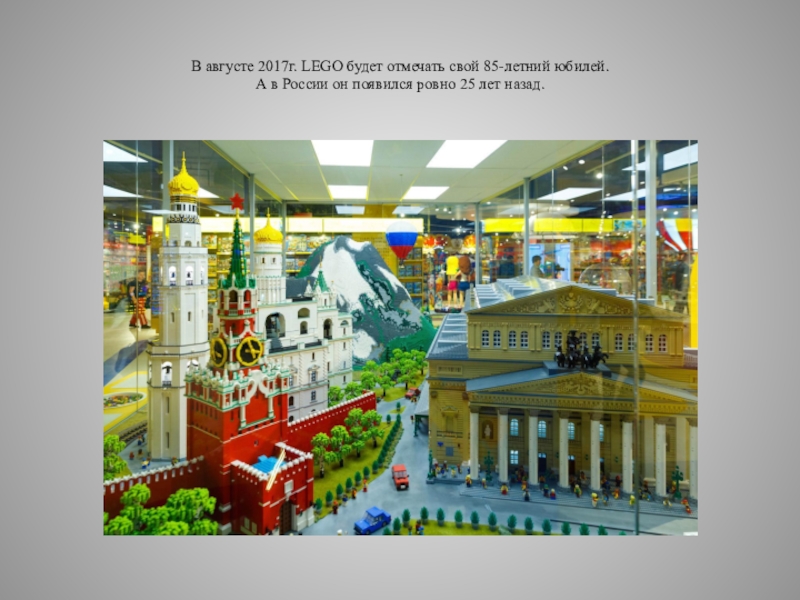 История lego презентация