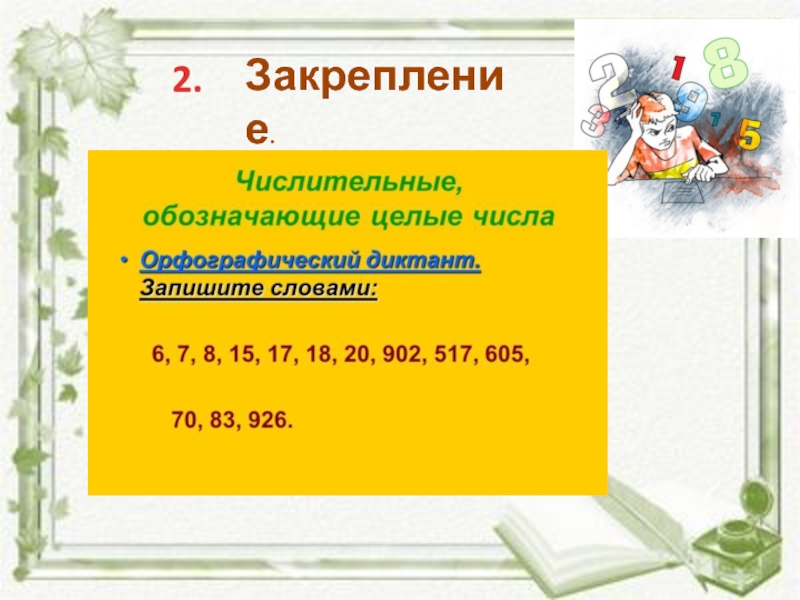 6 класс разряды числительных презентация