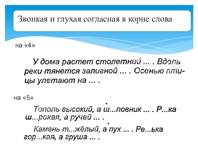 Звонкие и глухие согласные 1 класс презентация