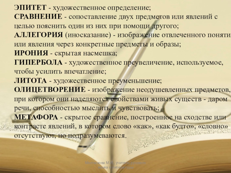 Литература определение. Художественные определения в литературе. Сравнение художественный прием. Художественное определение это. Прием сравнения в литературе.