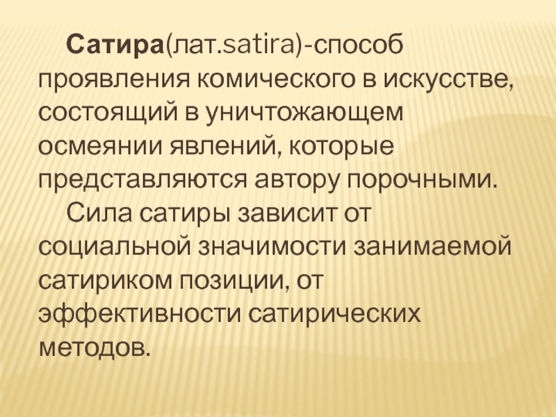 Сочинение по теме Сатира М.А. Булгакова