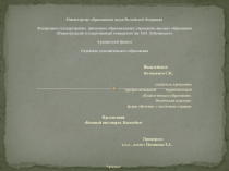 Презентация по базовым видам спорта.