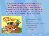 Презентация Портфолио в начальной школе