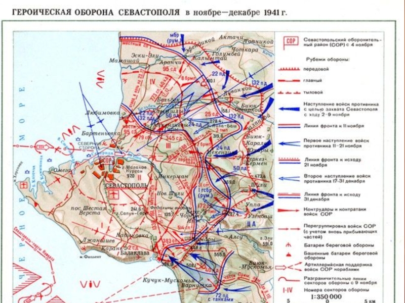 Оборона севастополя вов карта