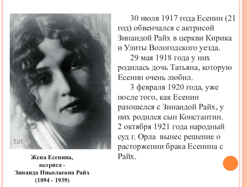 Женщины есенина актрисы