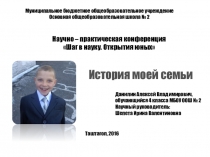 Презентация к исследовательской работе