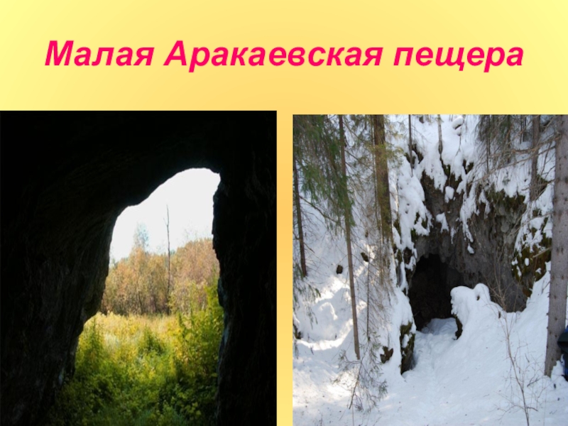 большая азишская пещера адыгея. большая азишская пещера адыгея. малая азишская пещера адыгея. пещера озерная в лаго-наки. большая азишская пещера краснодарский край.