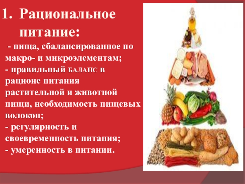 Основы подбора продуктов питания обж 9 класс презентация