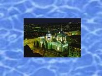 Презентация по ОРКСЭ Храмы моего Города