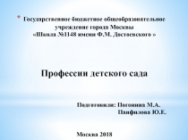 Презентация Профессии детского сада для младшей группы