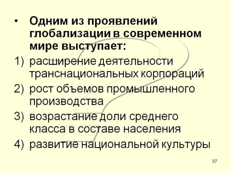 Глобализация в современном мире план