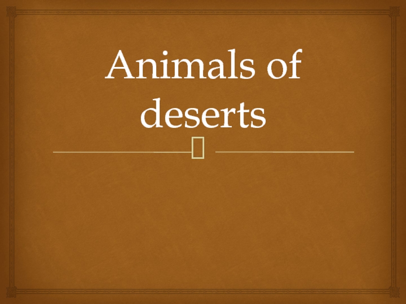 Презентация Презентация по английскому языку на тему Animals of deserts (6 класс)